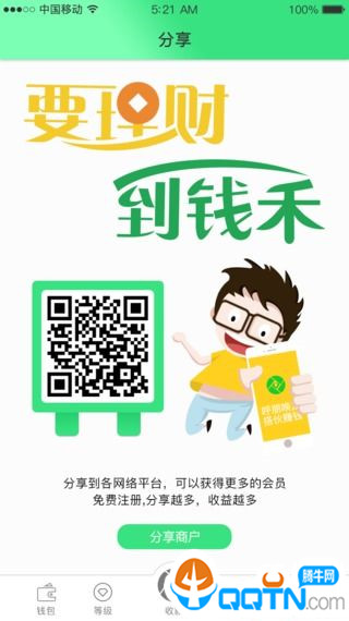 钱禾下载官方版_钱禾app最新官方版
