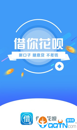 借你花呗安卓版_借你花呗APP安装下载