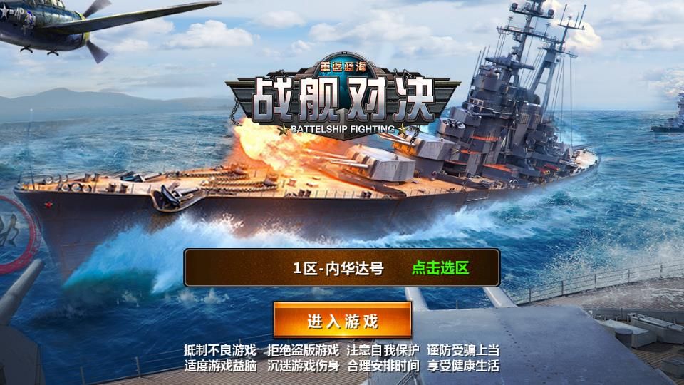 战舰对决手游APP下载_战舰对决手游正版免费下载