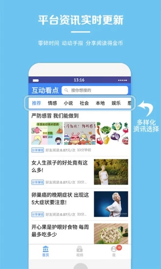 互动看点纯净版下载_互动看点官方正版
