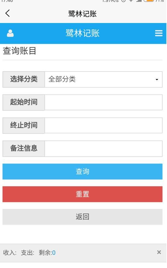 鹭林记账APP下载安装_鹭林记账最新官网下载