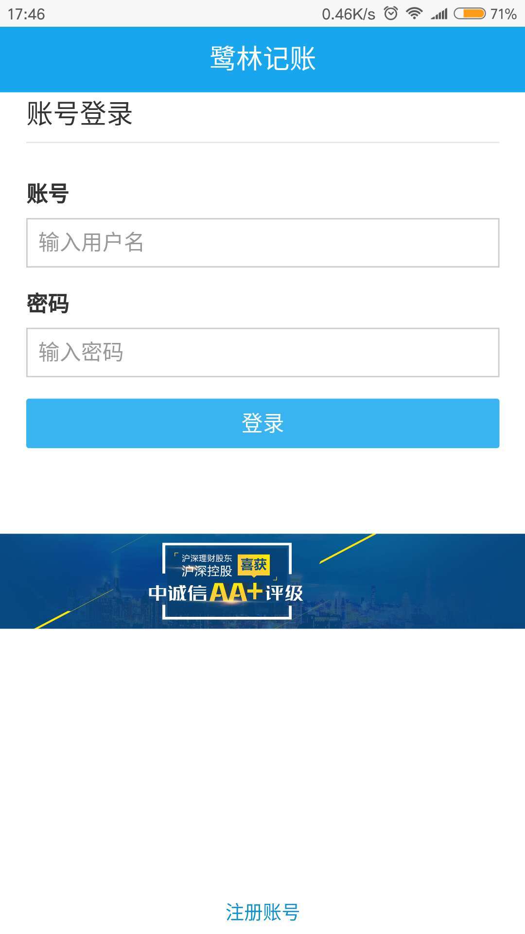 鹭林记账APP下载安装_鹭林记账最新官网下载