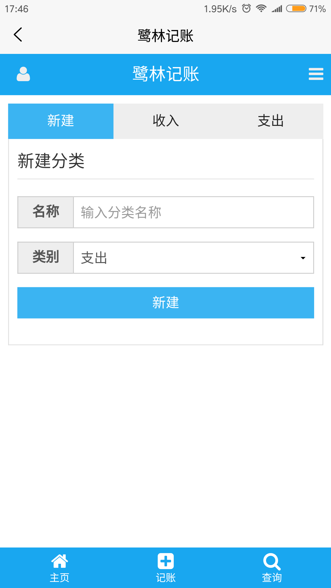 鹭林记账APP下载安装_鹭林记账最新官网下载