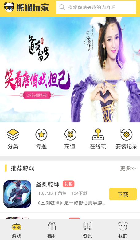 熊猫玩家APP下载_熊猫玩家免费版软件