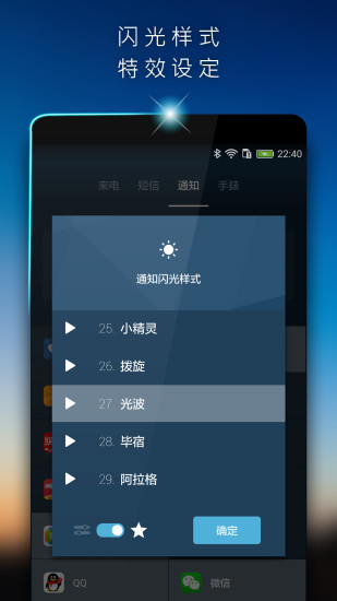 来电闪光通知闪光软件下载安装_来电闪光通知闪光软件2025新版