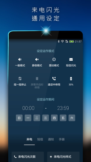 来电闪光通知闪光软件下载安装_来电闪光通知闪光软件2025新版
