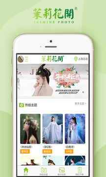 茉莉花开摄影免费下载_茉莉花开摄影官方版下载