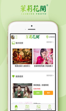 茉莉花开摄影免费下载_茉莉花开摄影官方版下载