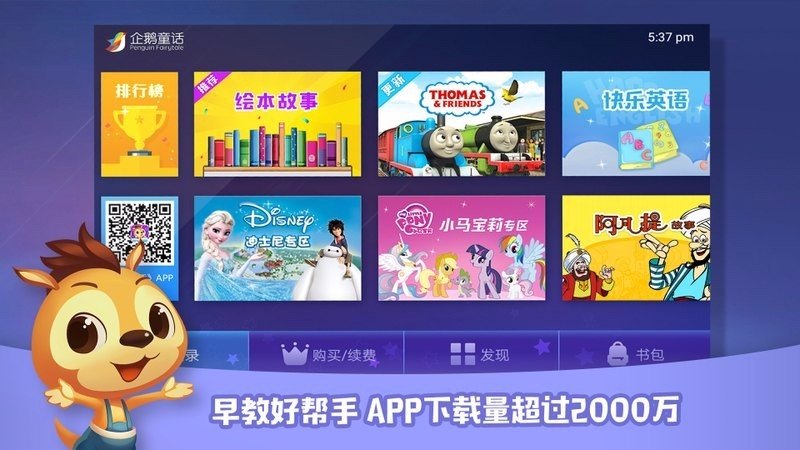 宝贝童话TV版官方版下载_宝贝童话TV版2025新版
