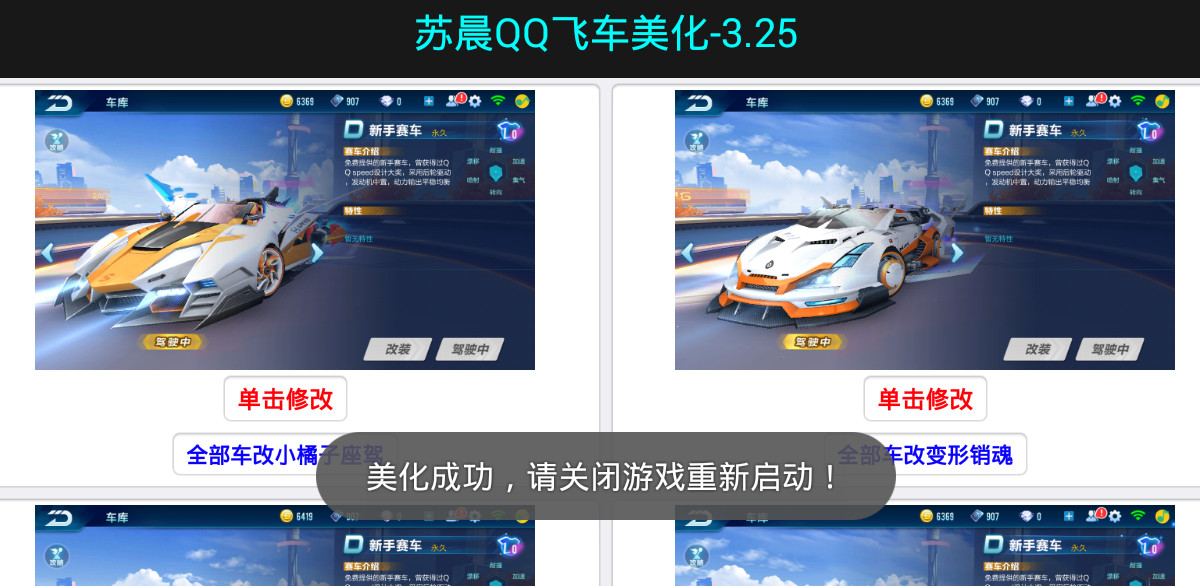 苏晨飞车美化3.25工具下载安装_苏晨飞车美化3.25工具2025最新手机版下载