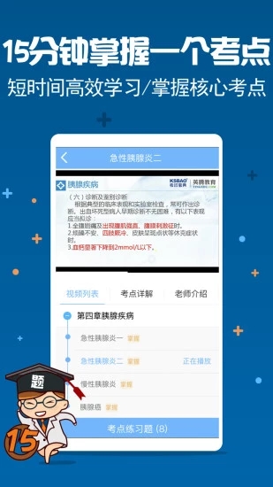 主治中医考试宝典APP安装下载_主治中医考试宝典免费版app下载