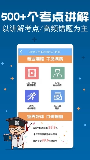 主治中医考试宝典APP安装下载_主治中医考试宝典免费版app下载