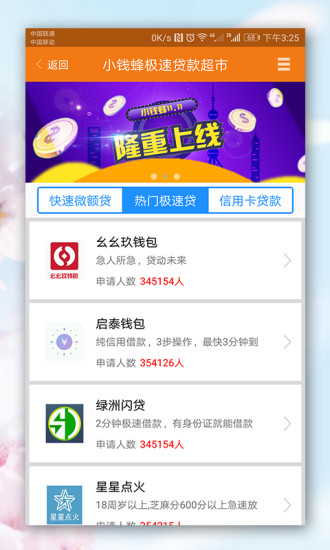 小钱蜂免费版软件_小钱蜂官方正版