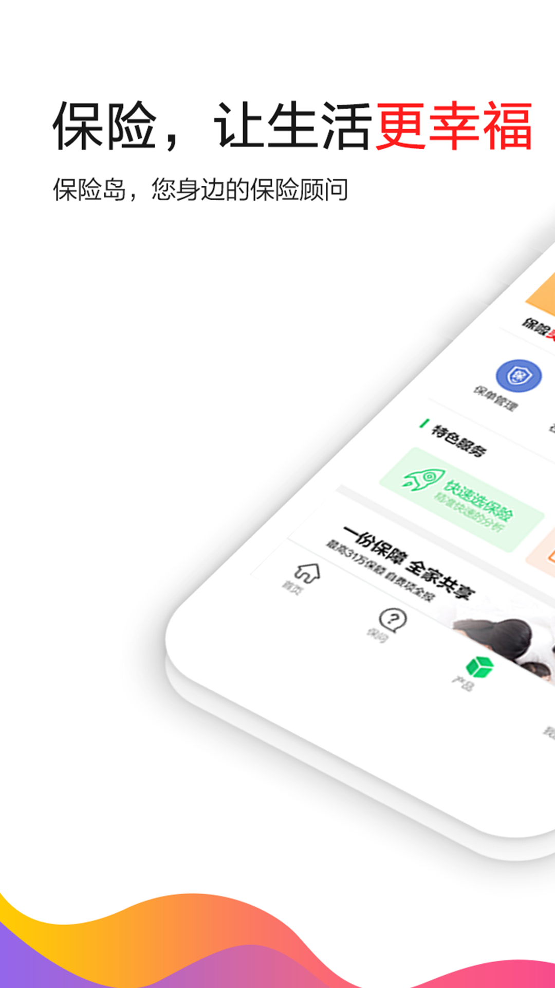 保险岛最新版下载_保险岛手机端下载