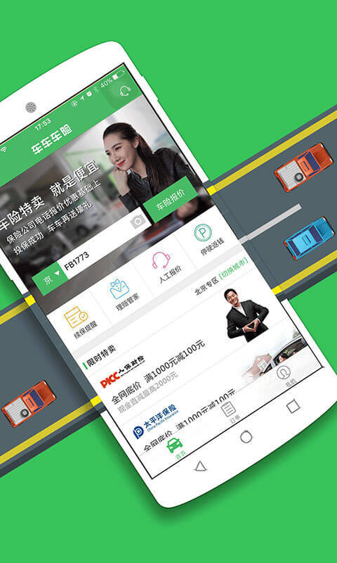 车车车险最新版下载_车车车险手机版