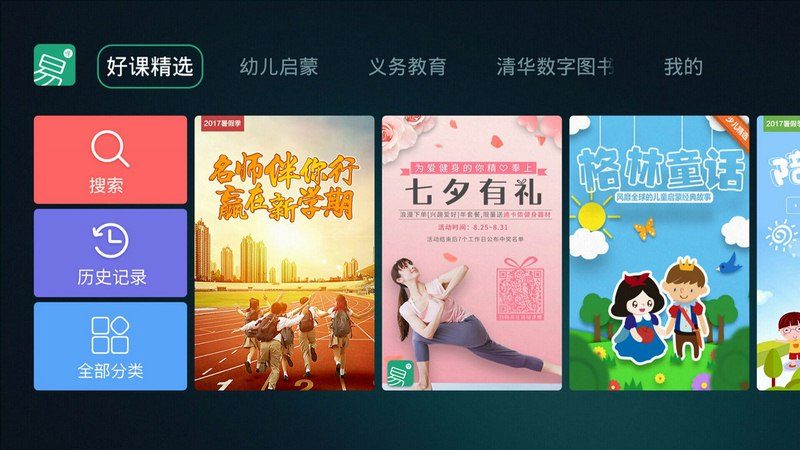 易学TV版单机版下载_易学TV版免费版