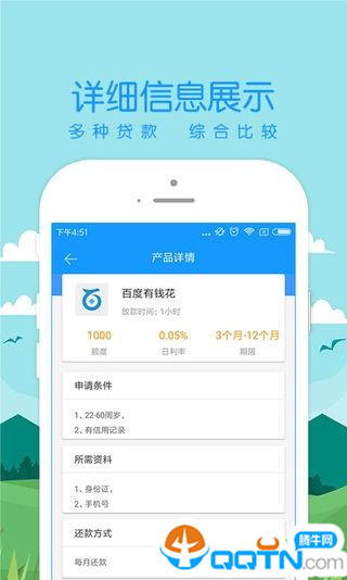 宜信普惠贷免费版软件下载安装_宜信普惠贷最新版2025下载