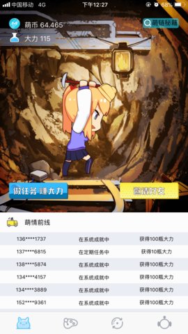萌链下载官方版_萌链app最新官方版