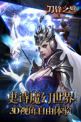 刀锋之怒最新版下载_刀锋之怒官方下载