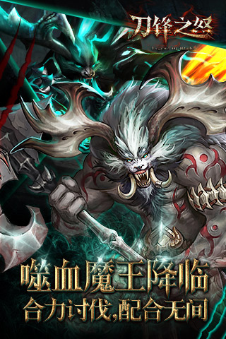 刀锋之怒最新版下载_刀锋之怒官方下载