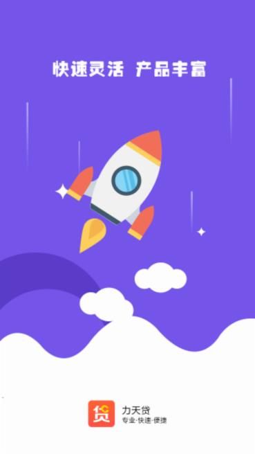力天贷免费版_力天贷app最新官方版下载