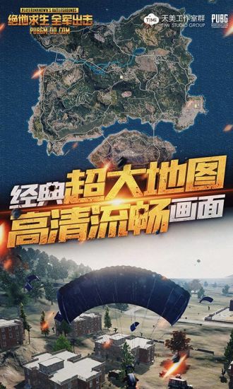 绝地求生全军出击3月9日更新包App下载安装手机版_绝地求生全军出击3月9日更新包2025最新手游下载