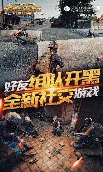 绝地求生全军出击3月9日更新包App下载安装手机版_绝地求生全军出击3月9日更新包2025最新手游下载