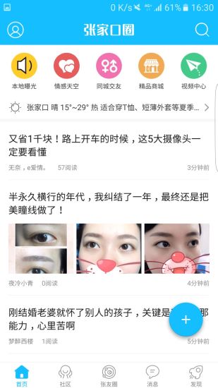 张家口圈中文版下载_张家口圈官方版下载