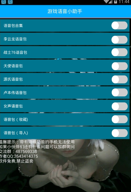 游戏语音小助手无限制特权版2025新版_游戏语音小助手无限制特权版免费版app下载