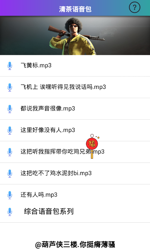 刺激战场清茶语音包安卓版_刺激战场清茶语音包单机版下载
