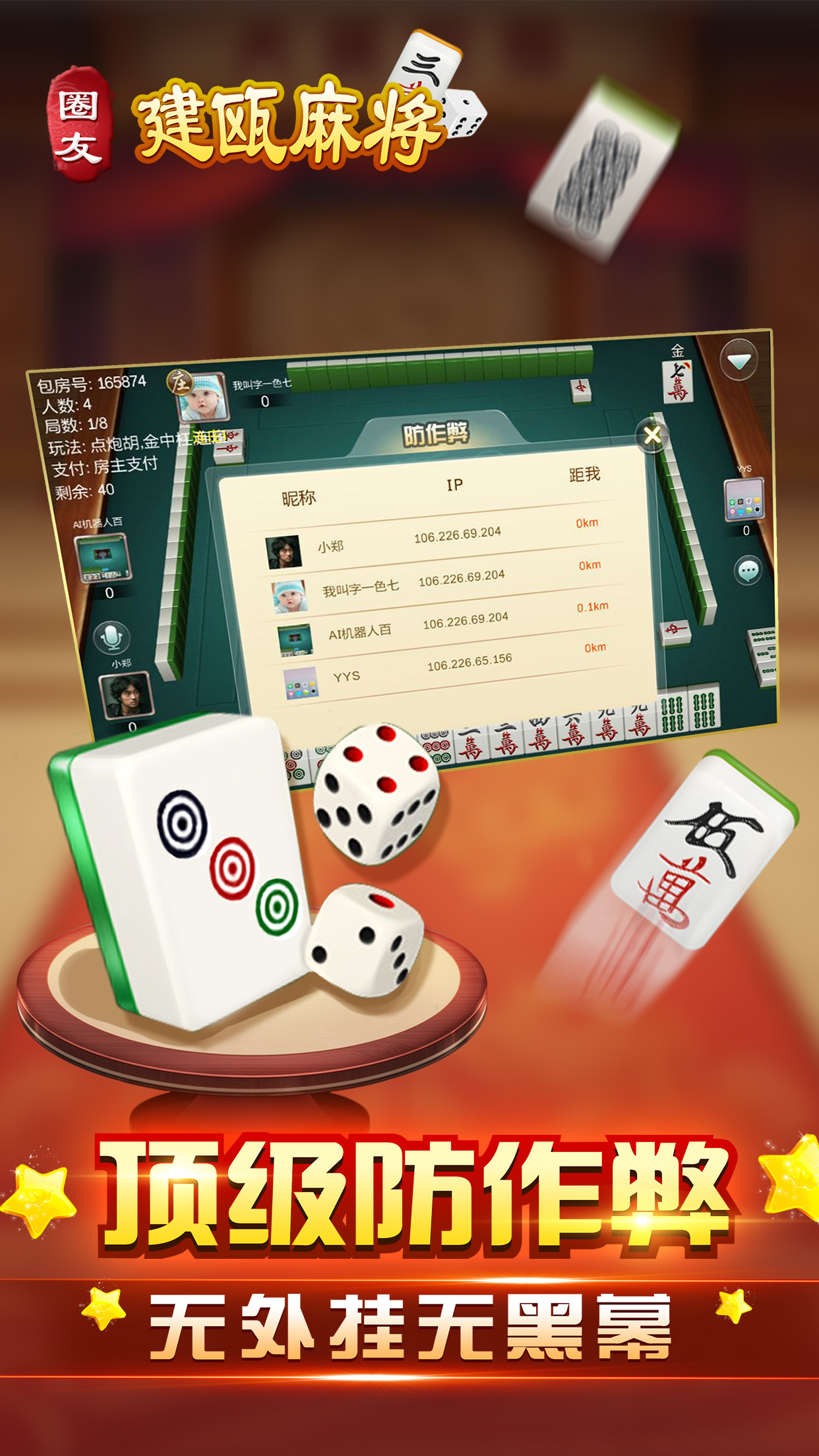 圈友建瓯麻将免费下载_圈友建瓯麻将手游