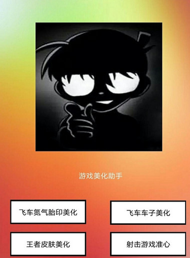 游戏美化助手下载官方版_游戏美化助手免费下载