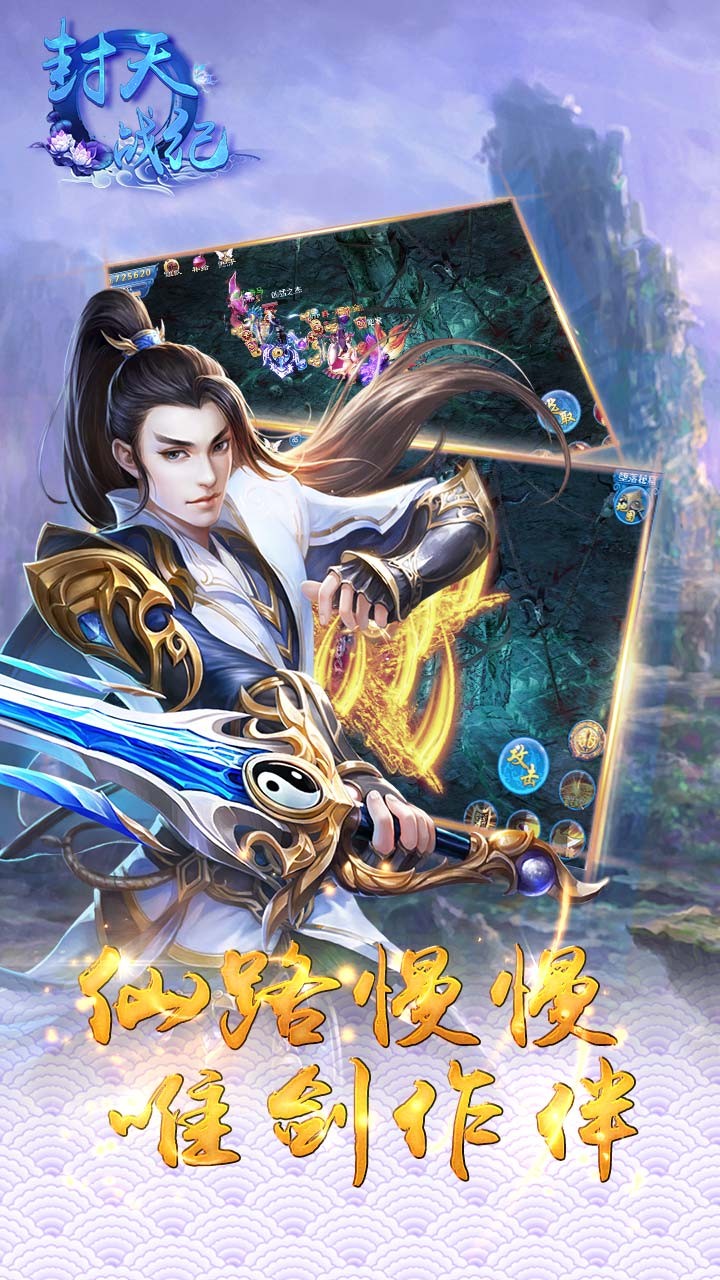 封天战纪手游app最新官方版_封天战纪手游免费版app下载