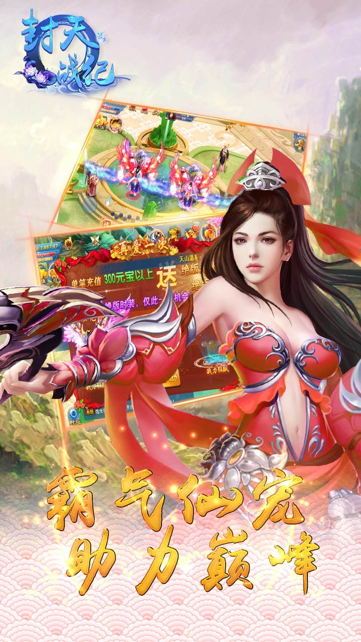 封天战纪手游app最新官方版_封天战纪手游免费版app下载