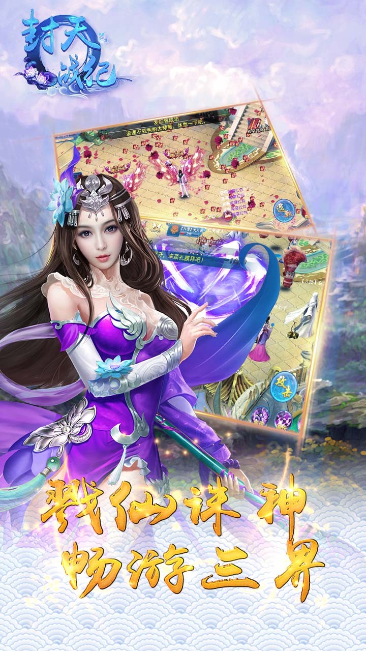 封天战纪手游app最新官方版_封天战纪手游免费版app下载