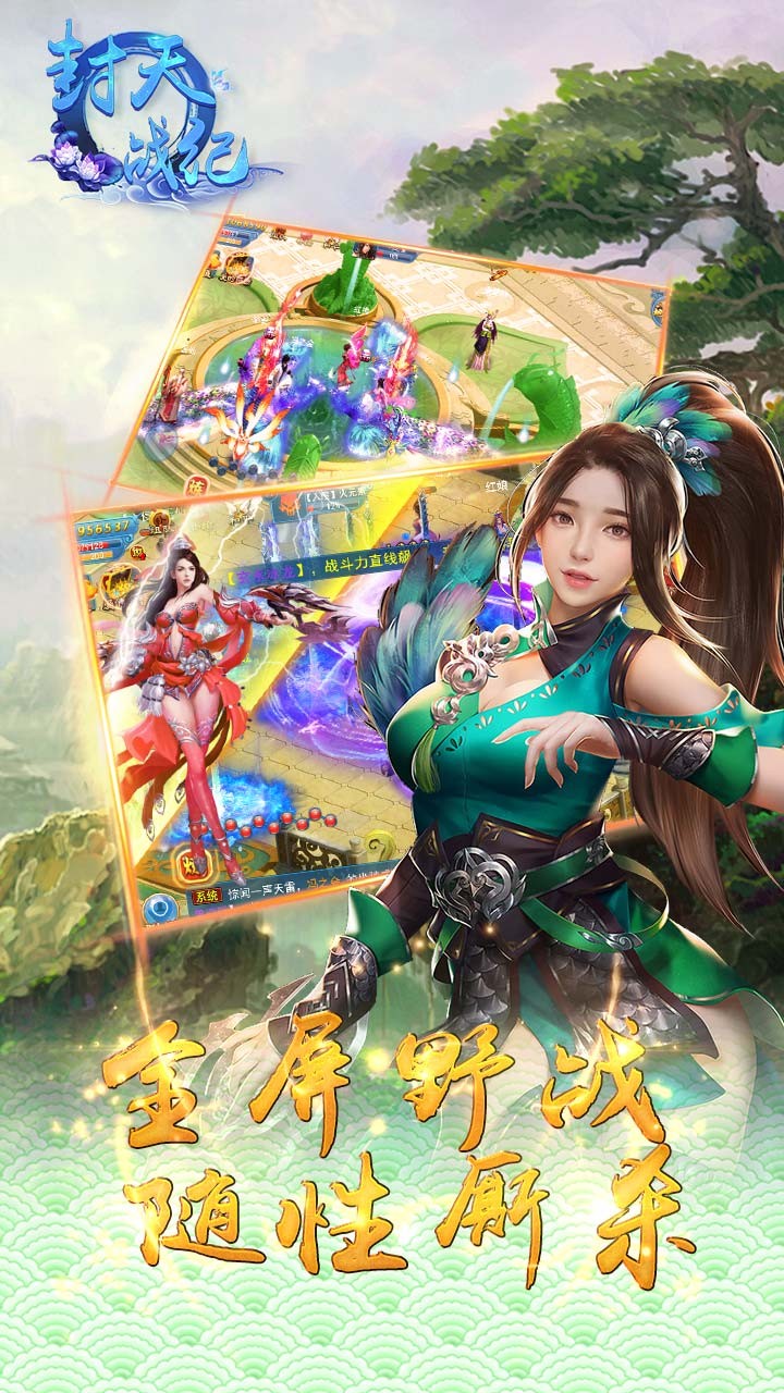 封天战纪手游app最新官方版_封天战纪手游免费版app下载