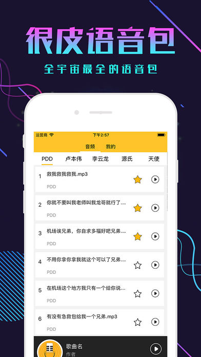 最皮语音包-很皮语音包2025最新版下载_最皮语音包-很皮语音包正式版下载