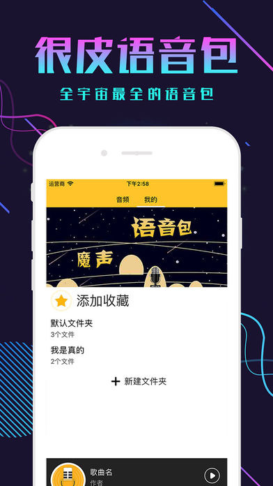 最皮语音包-很皮语音包2025最新版下载_最皮语音包-很皮语音包正式版下载