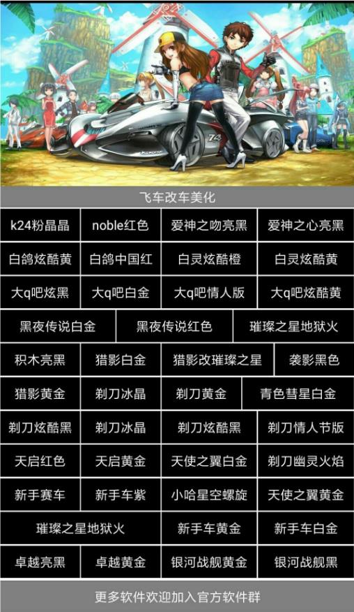 qq飞车手游游戏美化助手软件2025最新版_qq飞车手游游戏美化助手软件正版免费下载