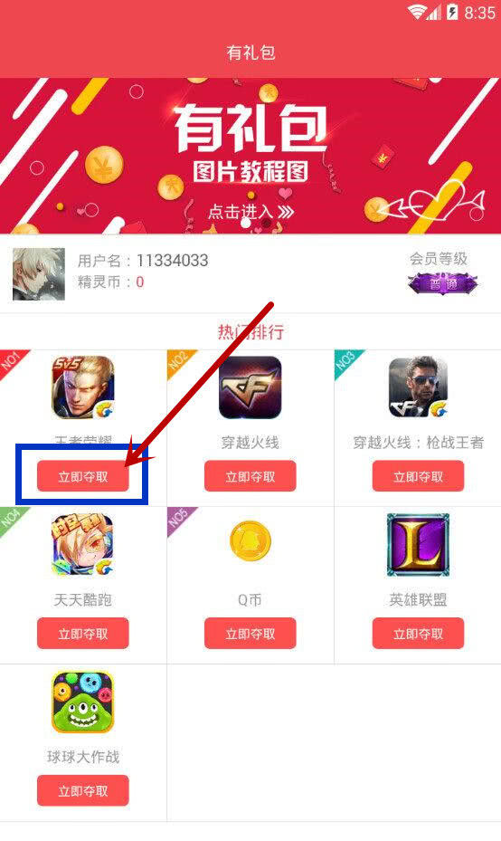 zaadwcn王者荣耀礼包助手app最新官方版下载_zaadwcn王者荣耀礼包助手免费版