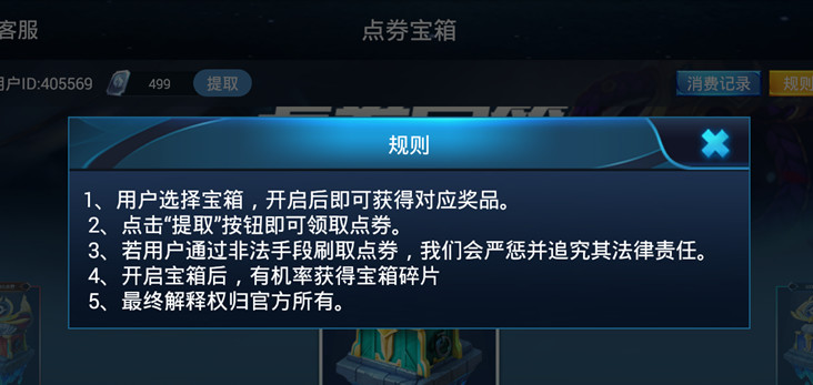 王者魔盒点券宝箱2018版新版手机端_王者魔盒点券宝箱2018版2025最新版免费下载