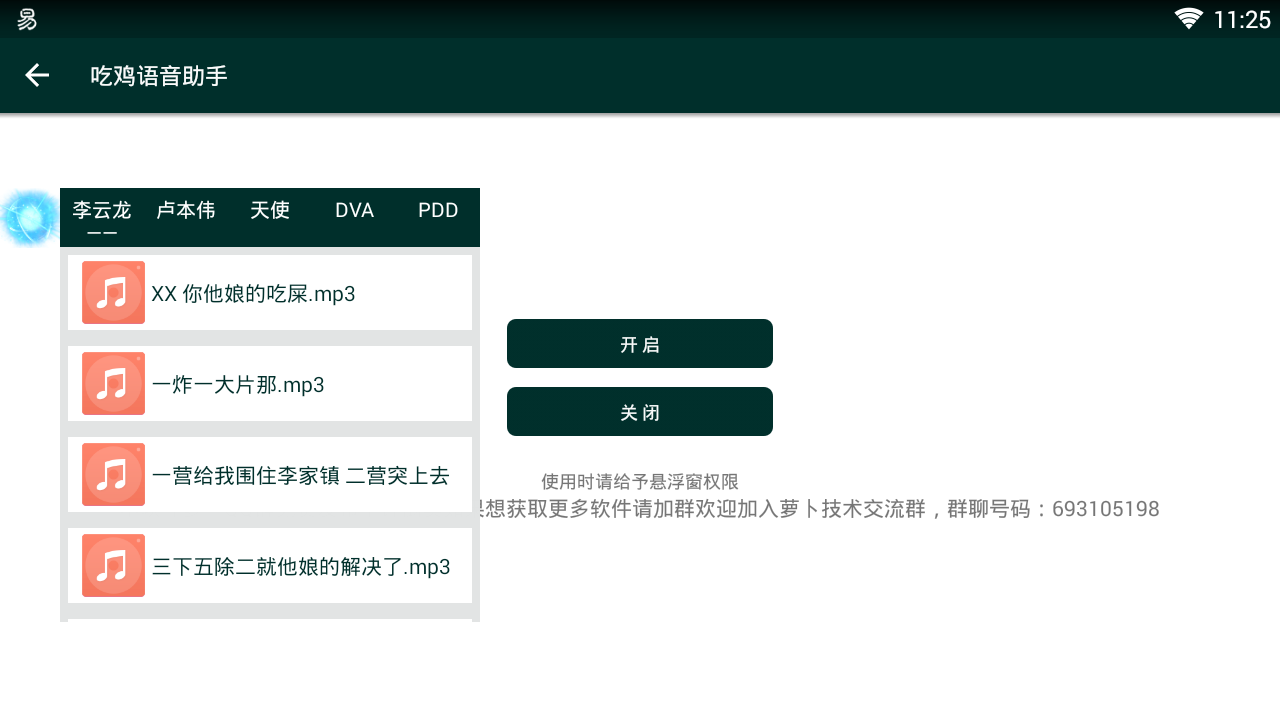 刺激战场萝卜吃鸡语音包语音安卓App下载_刺激战场萝卜吃鸡语音包语音安卓版下载安装