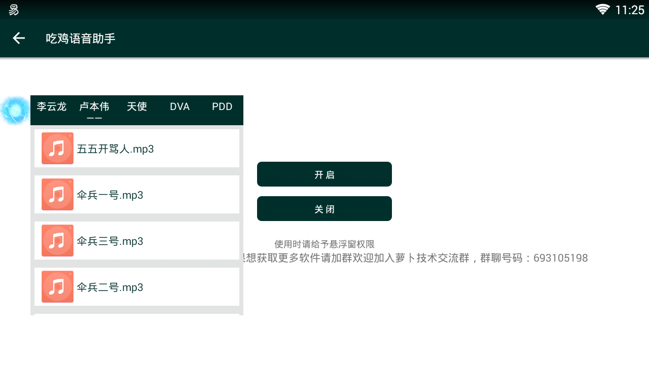 刺激战场萝卜吃鸡语音包语音安卓App下载_刺激战场萝卜吃鸡语音包语音安卓版下载安装