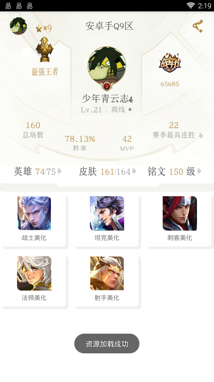奇侠王者美化-王者荣耀S10美化软件下载免费2025新版_奇侠王者美化-王者荣耀S10美化软件安卓版下载安装
