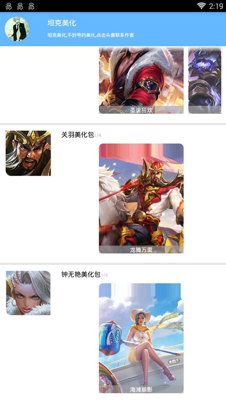 奇侠王者美化-王者荣耀S10美化软件下载免费2025新版_奇侠王者美化-王者荣耀S10美化软件安卓版下载安装