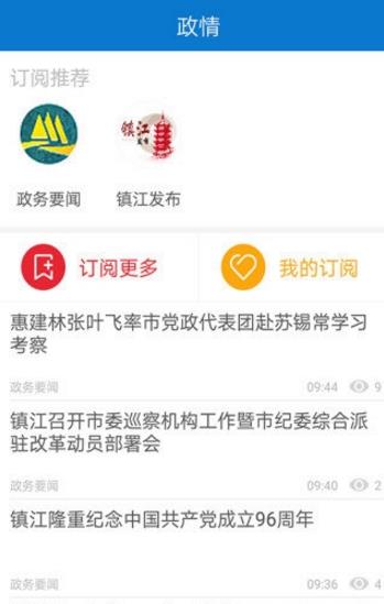 今日镇江日报电子版阅读APP下载安装_今日镇江日报电子版阅读正式版下载