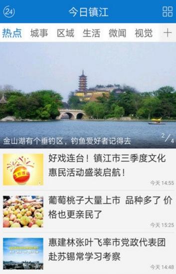 今日镇江日报电子版阅读APP下载安装_今日镇江日报电子版阅读正式版下载