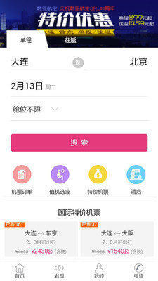 北方假日旅行网官方正版_北方假日旅行网APP下载