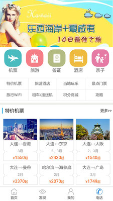 北方假日旅行网官方正版_北方假日旅行网APP下载