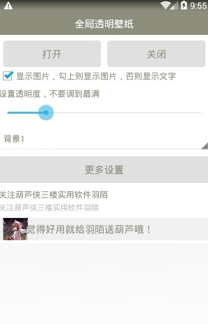 羽陌全局透明背景壁纸汉化修改版APP下载安装_羽陌全局透明背景壁纸汉化修改版全新2025版